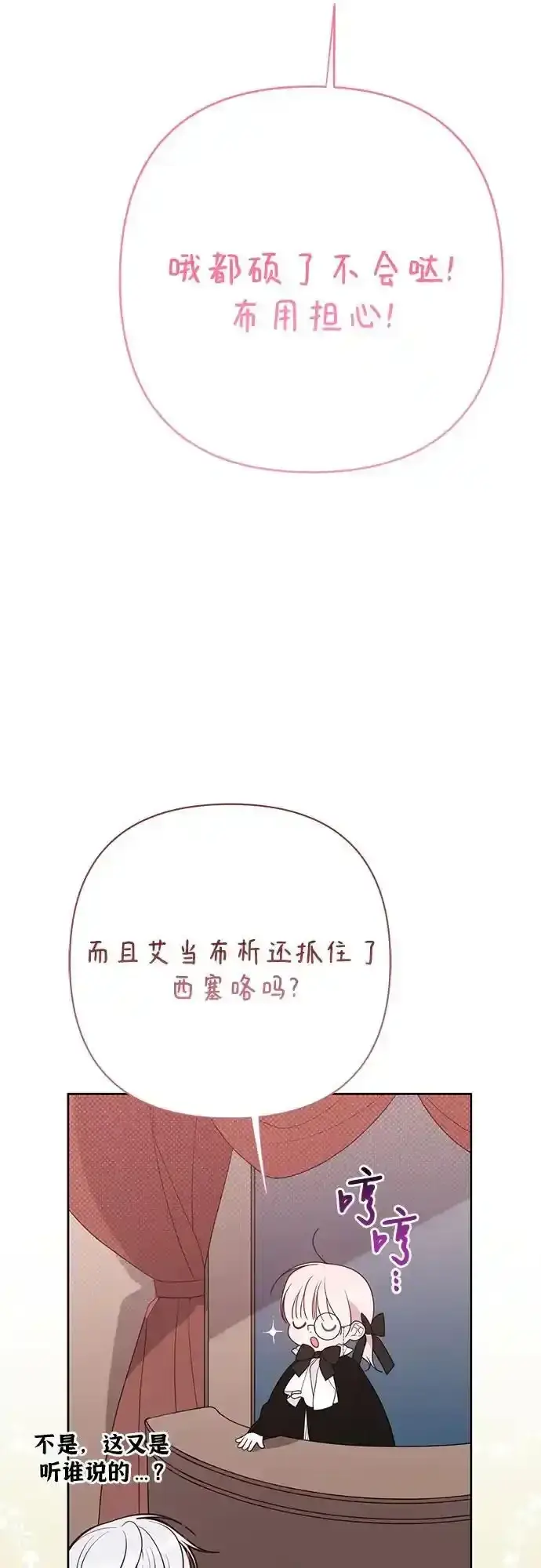 《宝贝暴君》[第47话] 即便我成为一个暴君!图44
