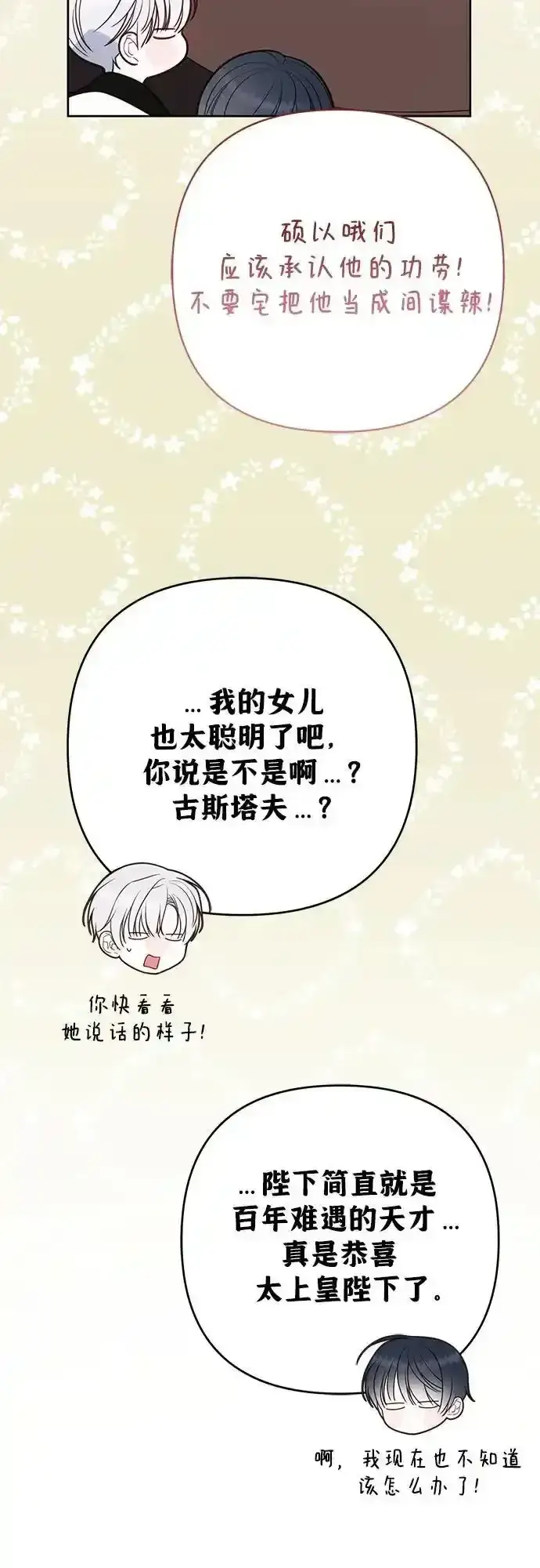 《宝贝暴君》[第47话] 即便我成为一个暴君!图45