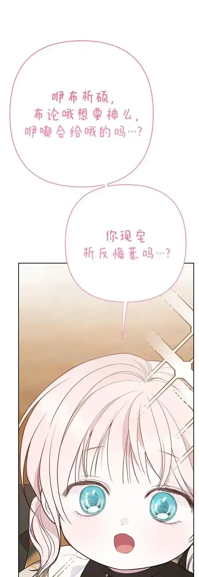 《宝贝暴君》[第47话] 即便我成为一个暴君!图47
