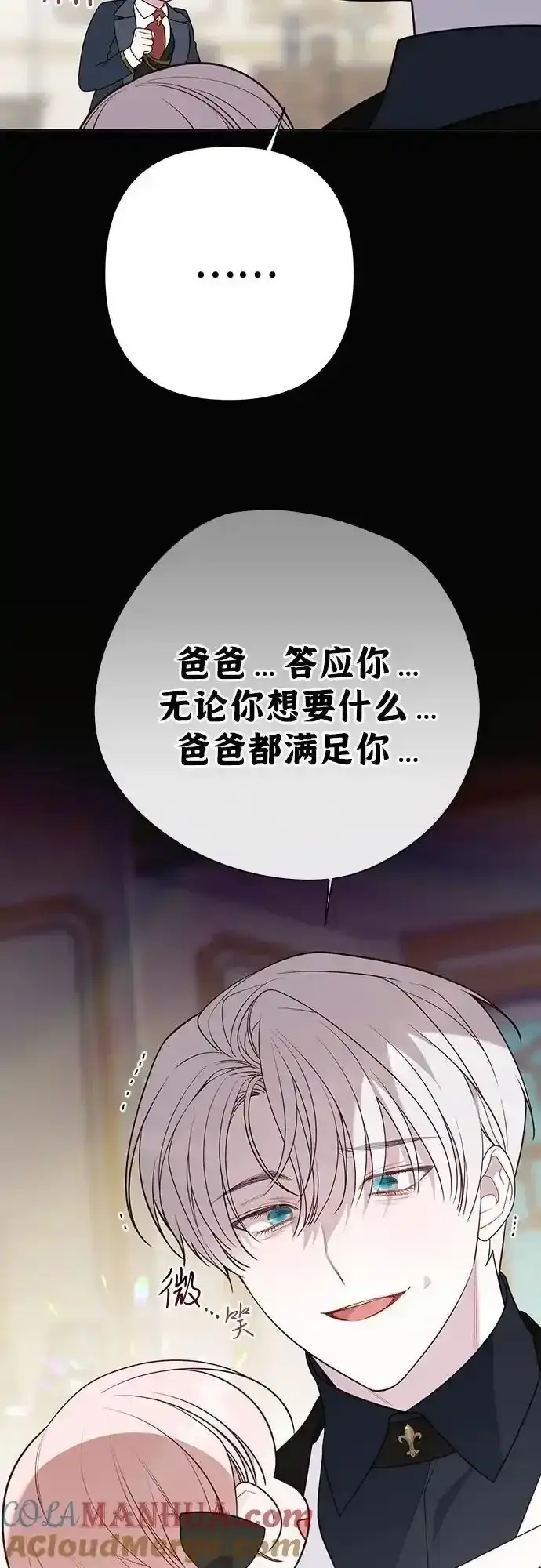 《宝贝暴君》[第47话] 即便我成为一个暴君!图49