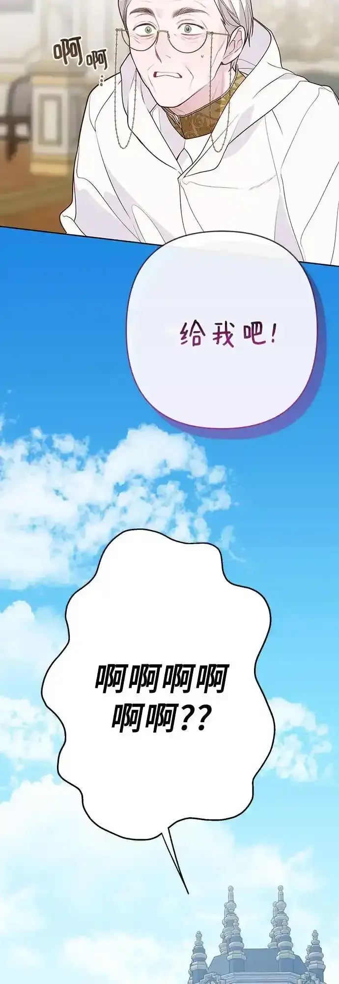 《宝贝暴君》[第47话] 即便我成为一个暴君!图5