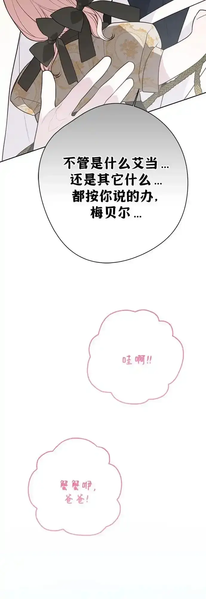 《宝贝暴君》[第47话] 即便我成为一个暴君!图50