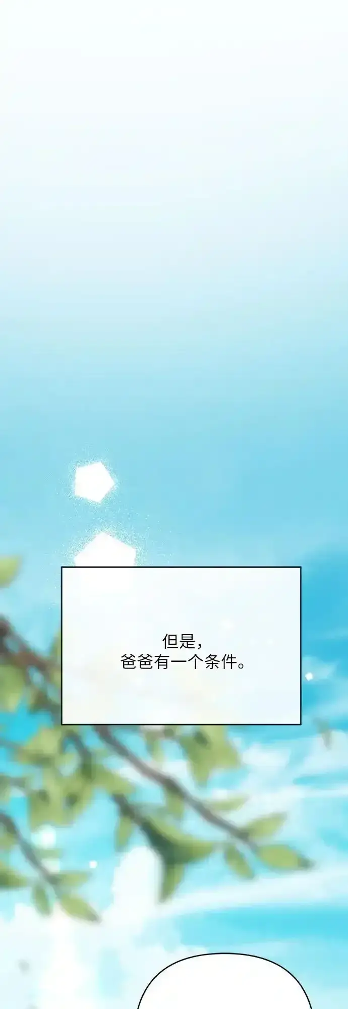 《宝贝暴君》[第47话] 即便我成为一个暴君!图51