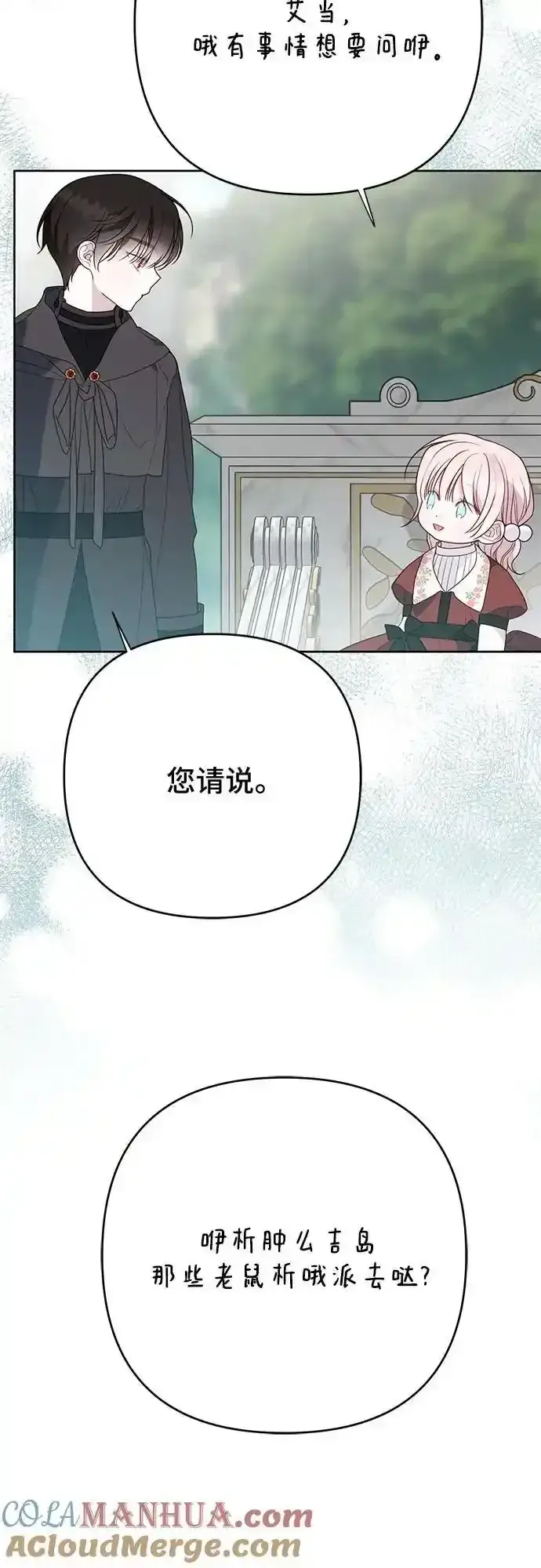 《宝贝暴君》[第47话] 即便我成为一个暴君!图58