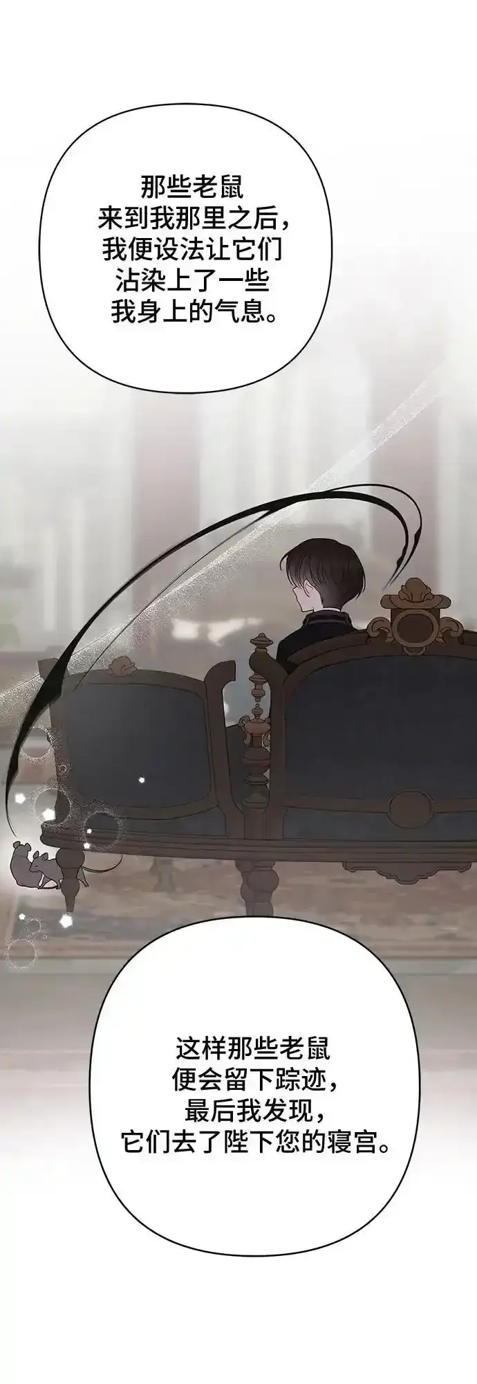 《宝贝暴君》[第47话] 即便我成为一个暴君!图60