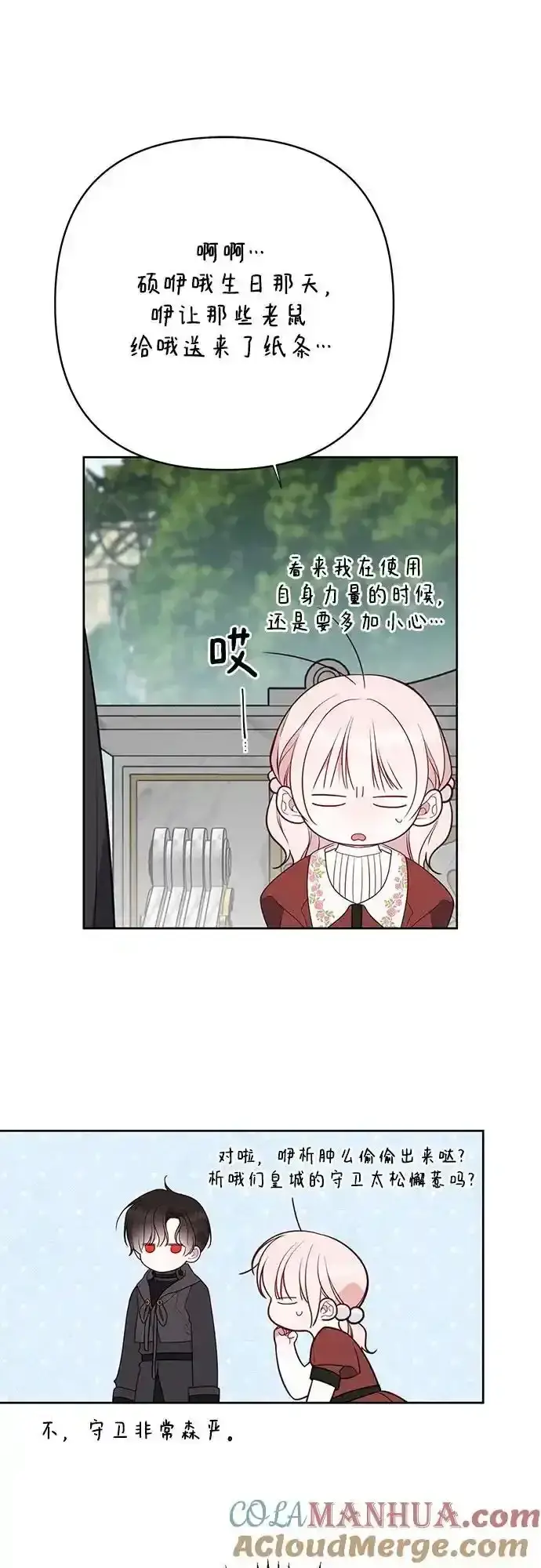 《宝贝暴君》[第47话] 即便我成为一个暴君!图61