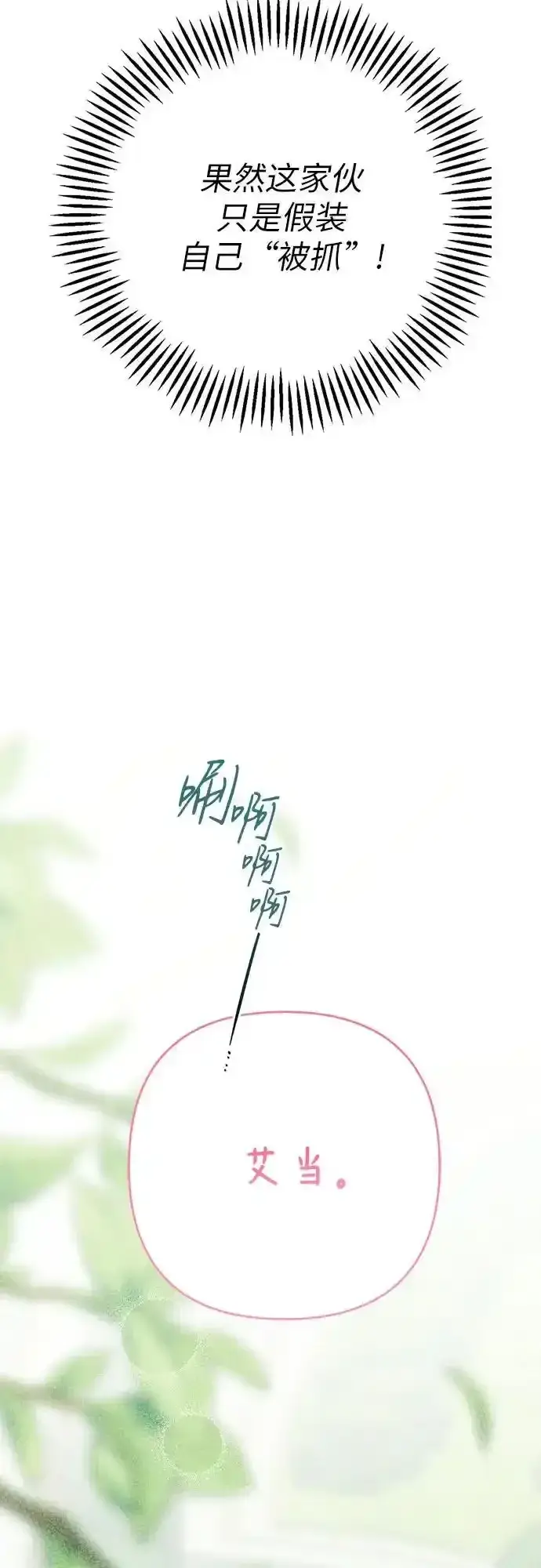 《宝贝暴君》[第47话] 即便我成为一个暴君!图62
