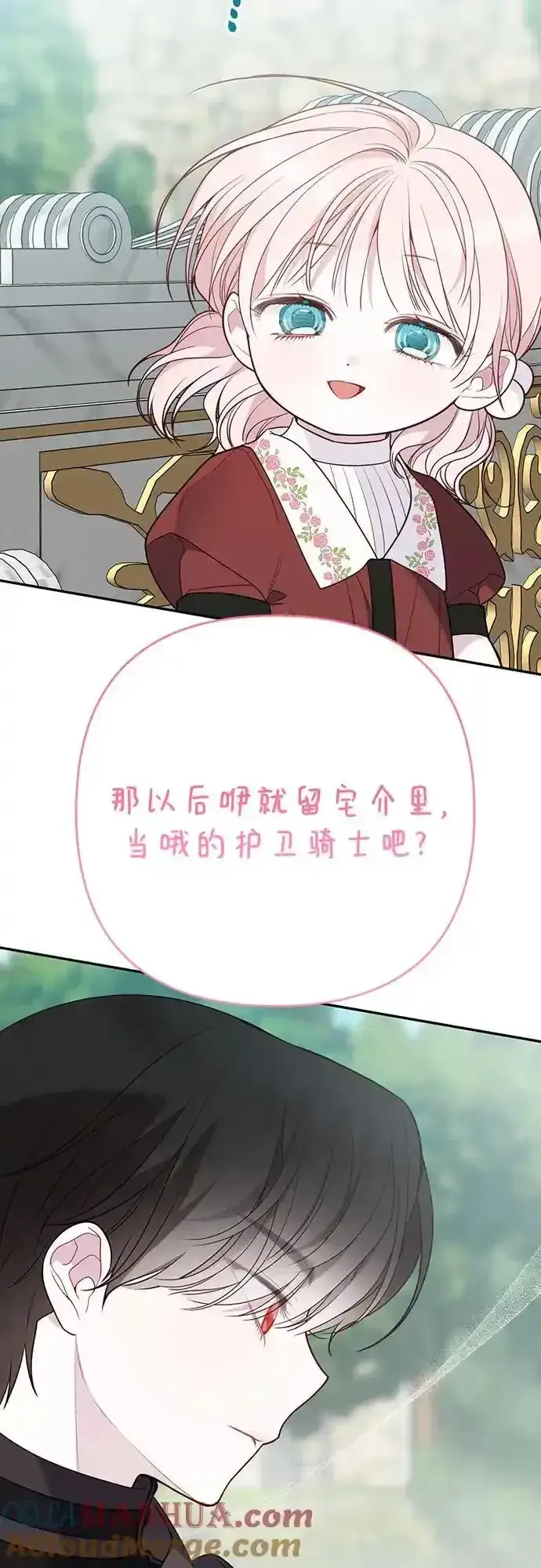 《宝贝暴君》[第47话] 即便我成为一个暴君!图64