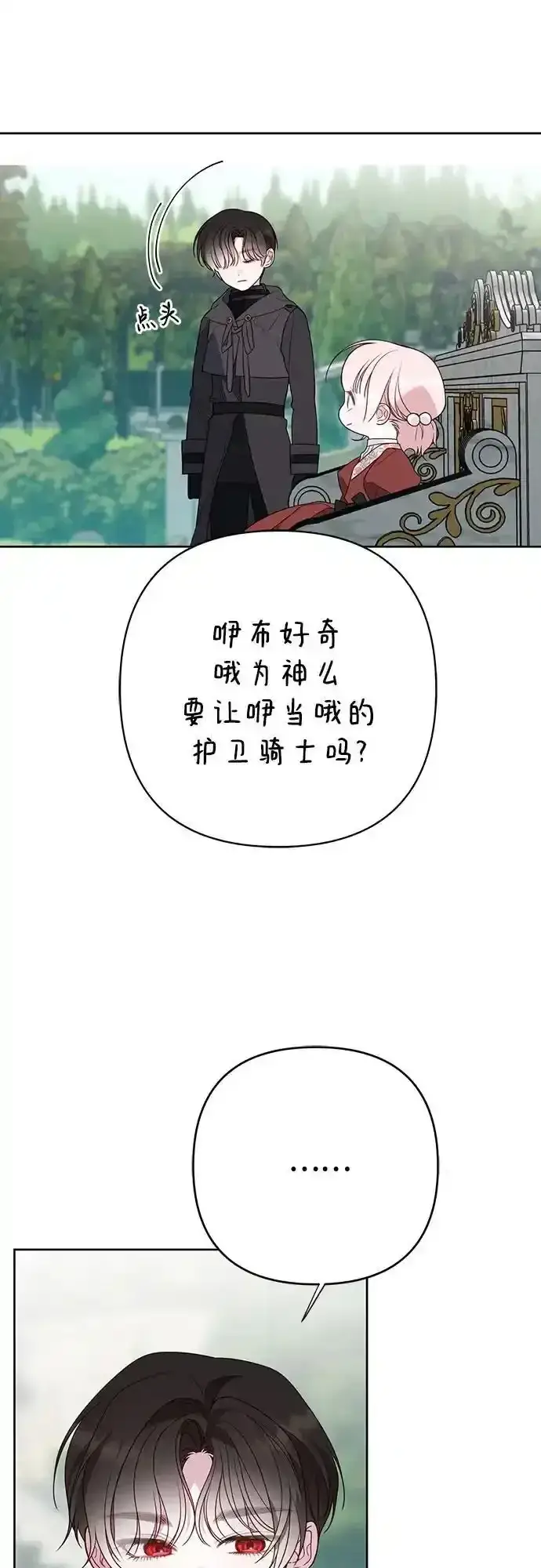 《宝贝暴君》[第47话] 即便我成为一个暴君!图66
