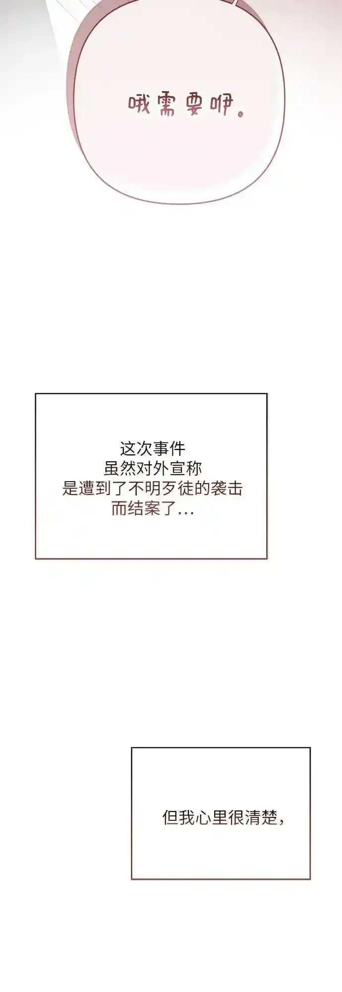 《宝贝暴君》[第47话] 即便我成为一个暴君!图68
