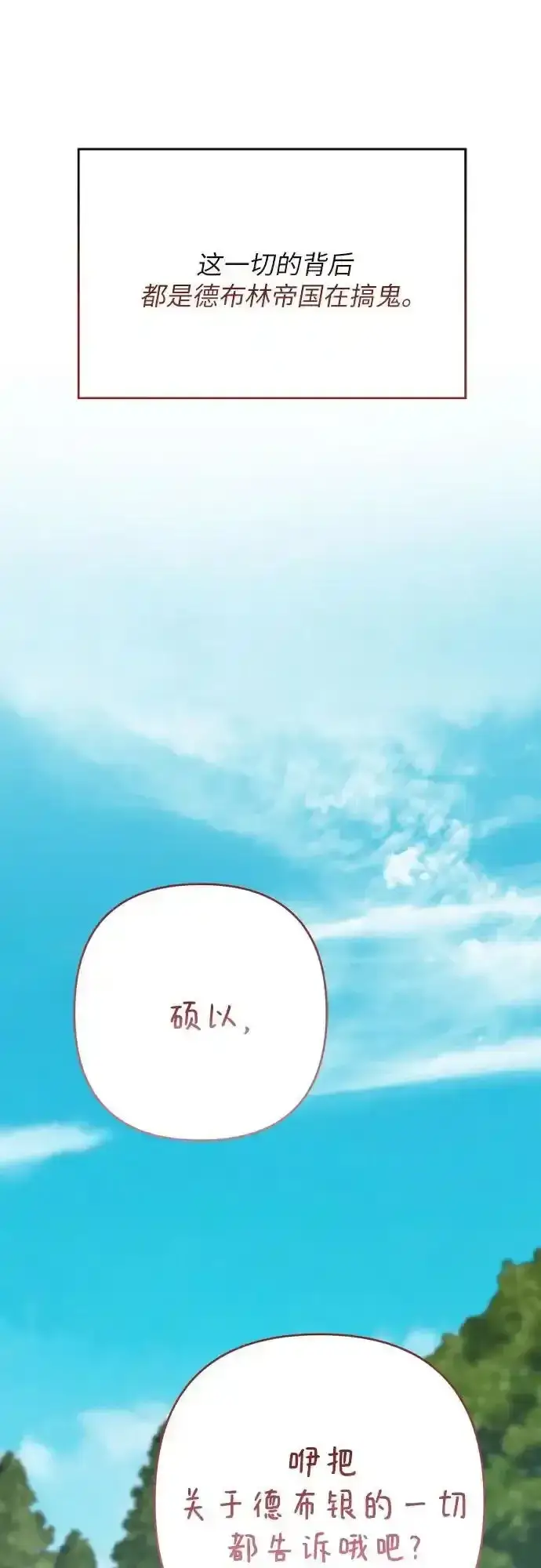 《宝贝暴君》[第47话] 即便我成为一个暴君!图69