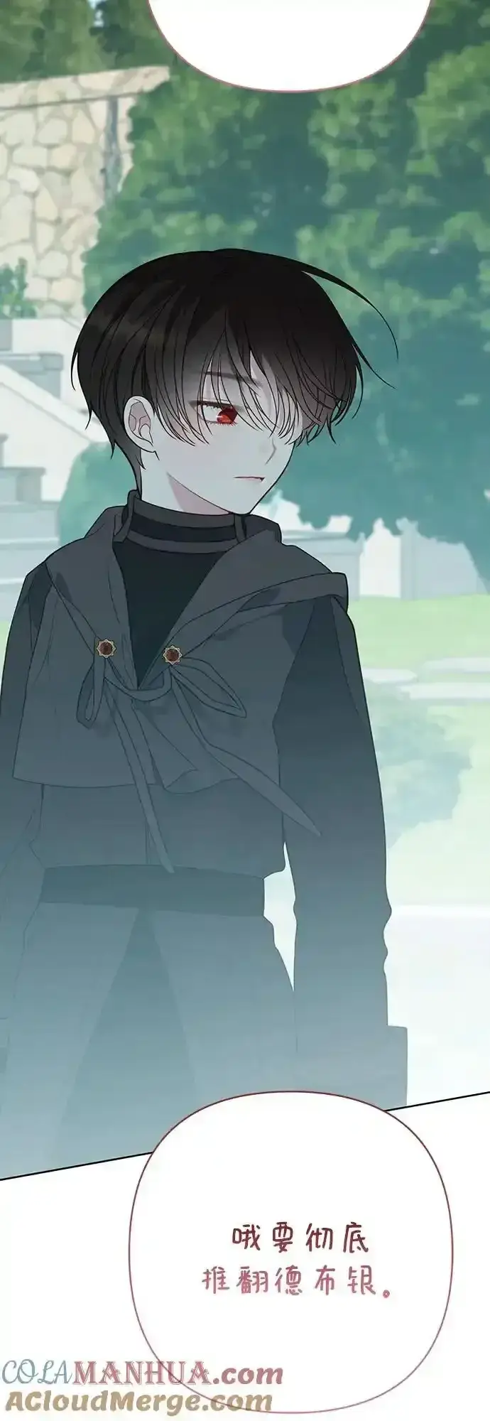 《宝贝暴君》[第47话] 即便我成为一个暴君!图70