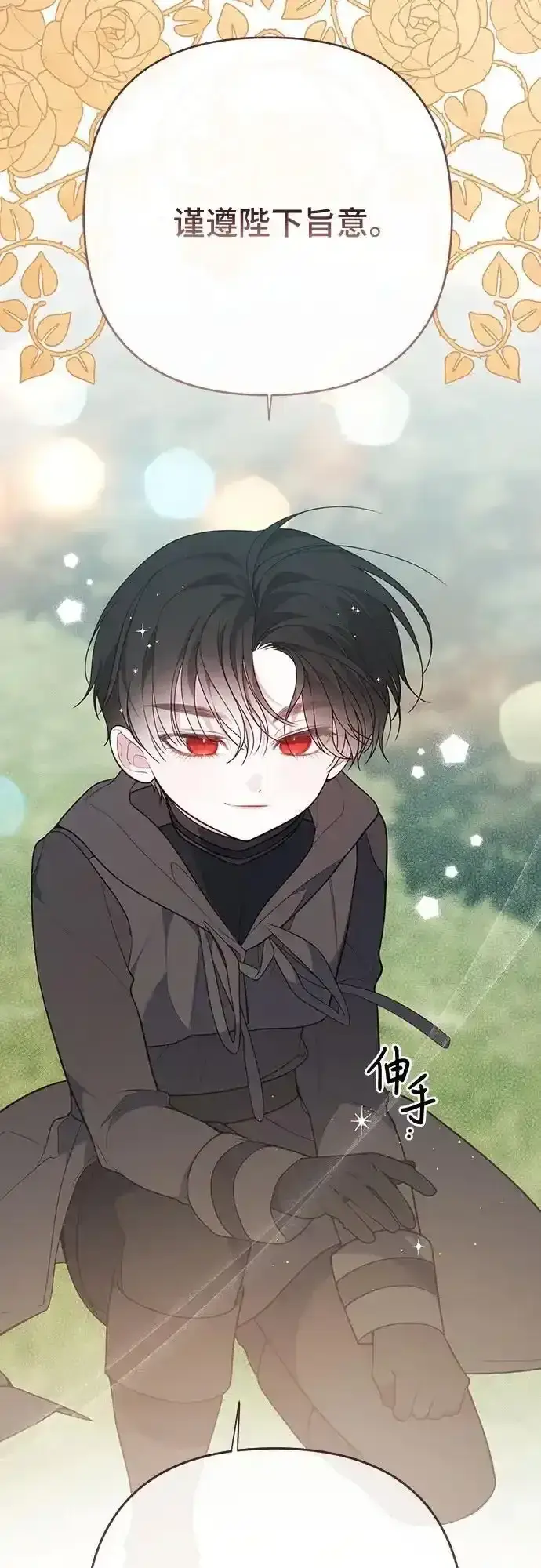 《宝贝暴君》[第47话] 即便我成为一个暴君!图74