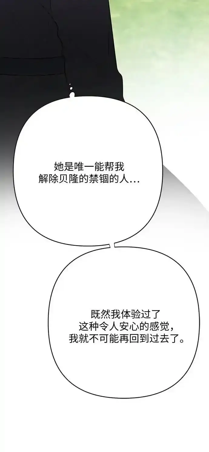《宝贝暴君》[第47话] 即便我成为一个暴君!图77