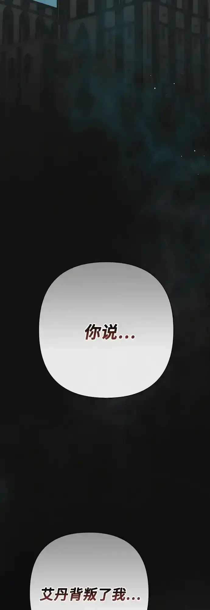 《宝贝暴君》[第47话] 即便我成为一个暴君!图81