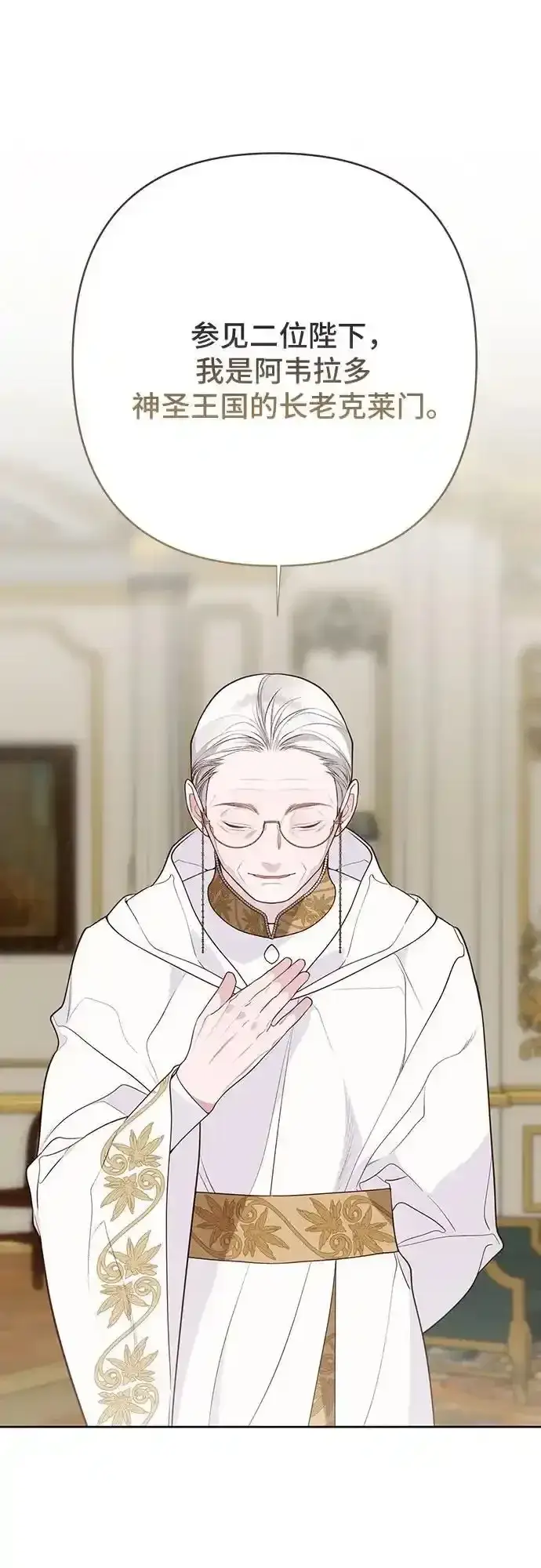 《宝贝暴君》[第47话] 即便我成为一个暴君!图9