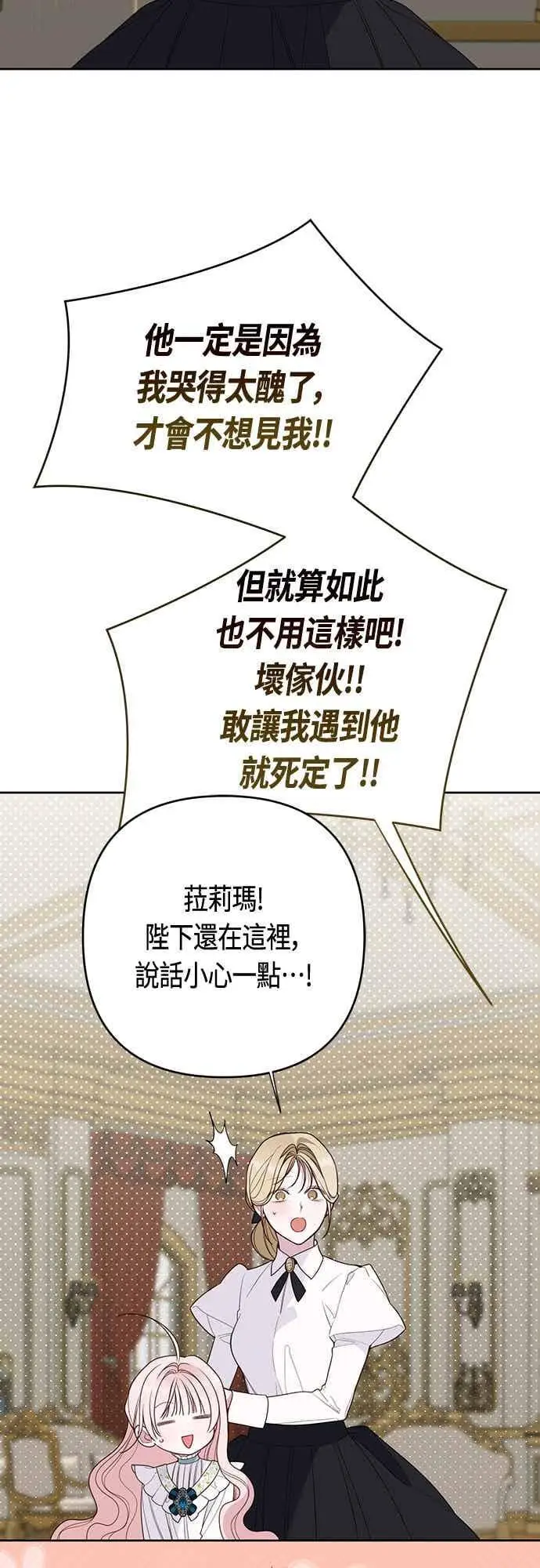 《宝贝暴君》第113话 妈妈的模样图12
