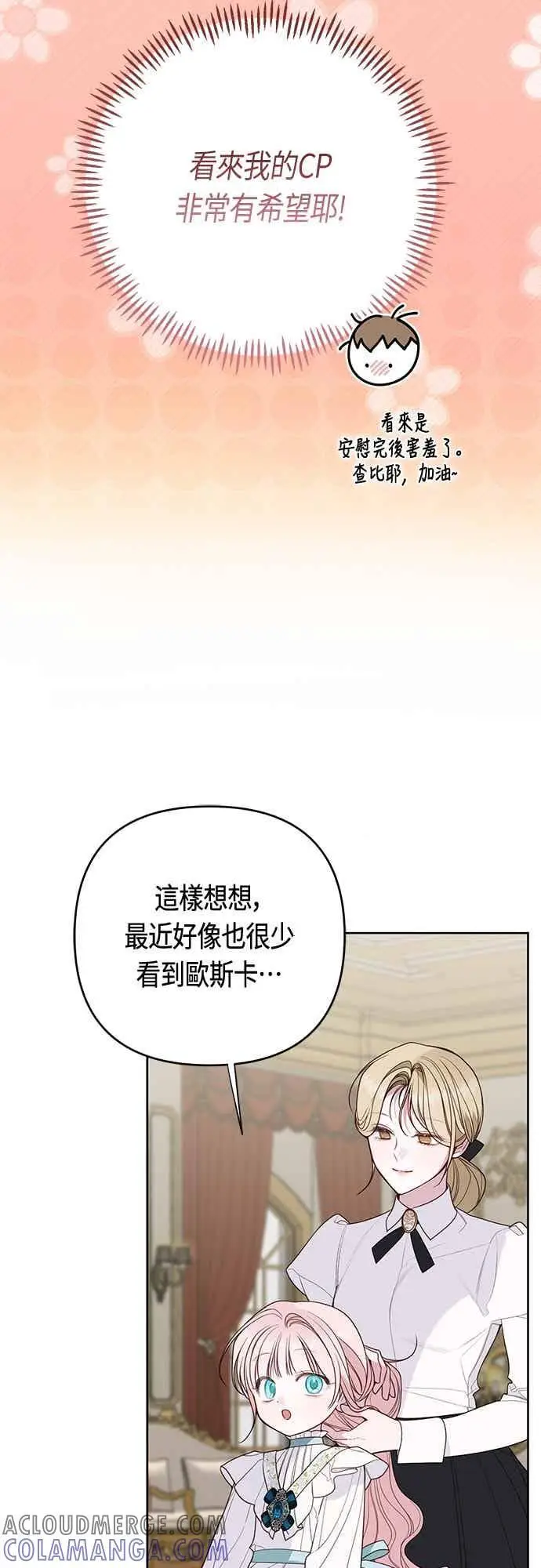 《宝贝暴君》第113话 妈妈的模样图13