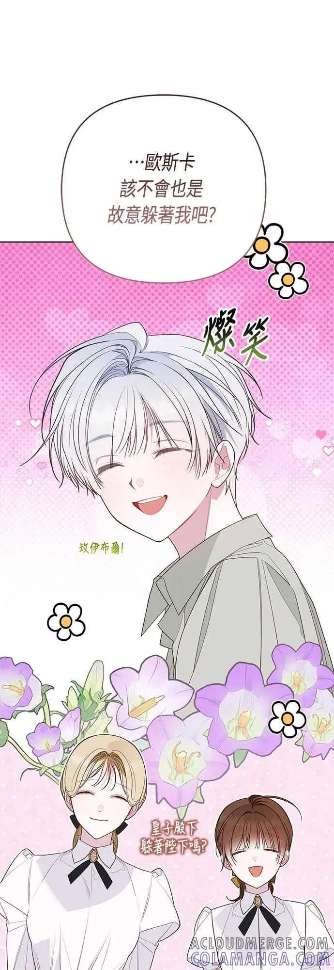 《宝贝暴君》第113话 妈妈的模样图16