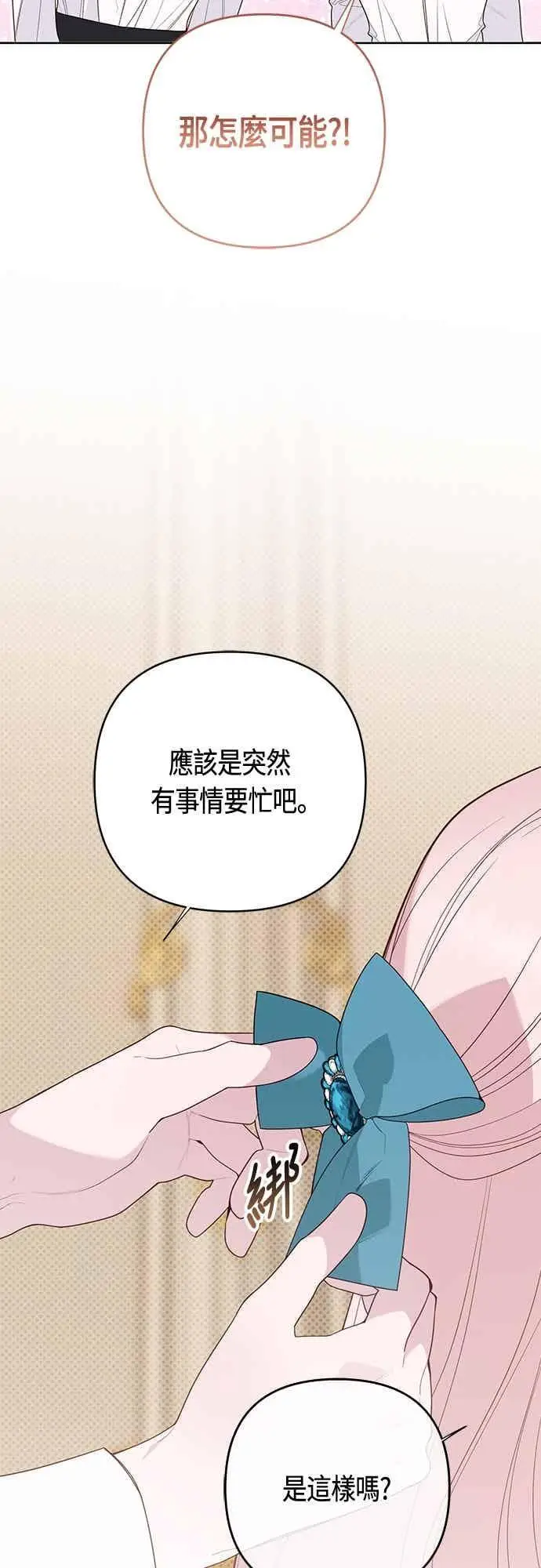 《宝贝暴君》第113话 妈妈的模样图17