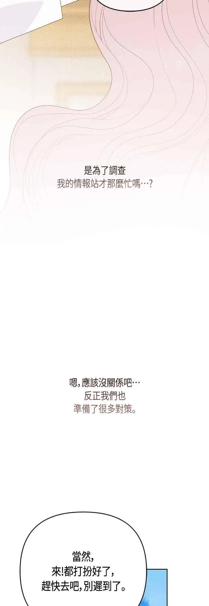 《宝贝暴君》第113话 妈妈的模样图18