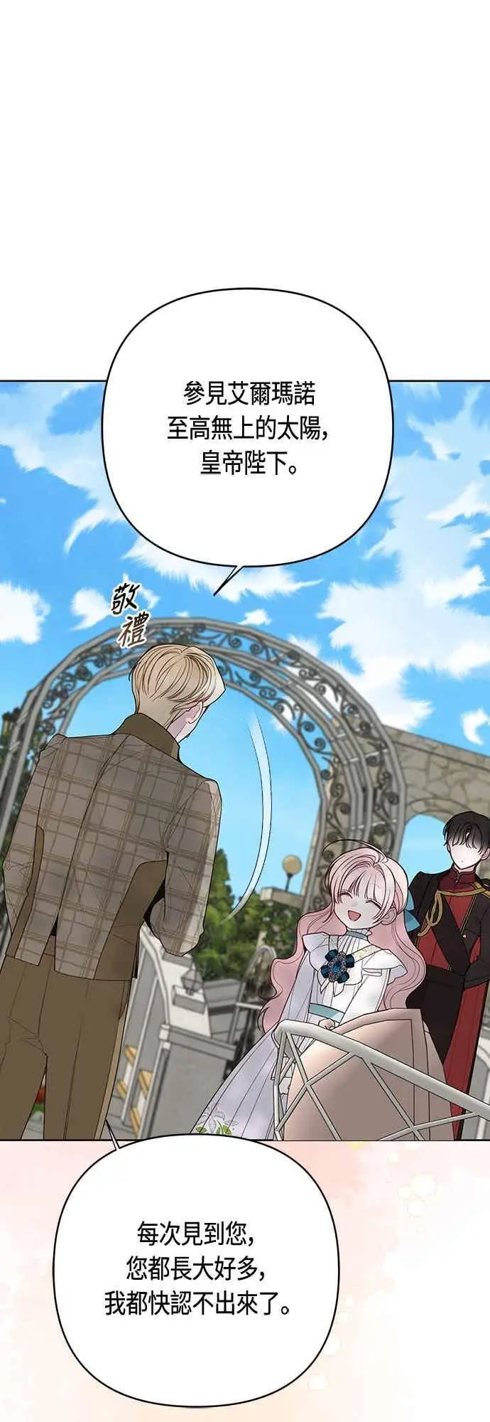 《宝贝暴君》第113话 妈妈的模样图23