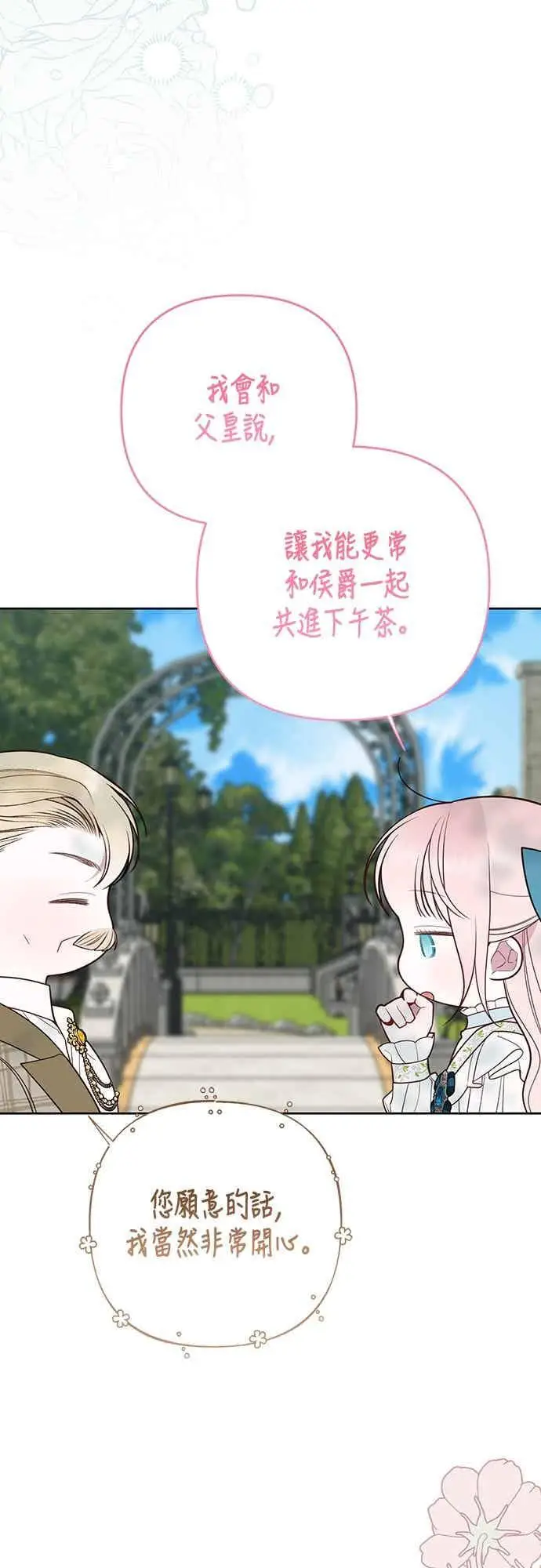 《宝贝暴君》第113话 妈妈的模样图26