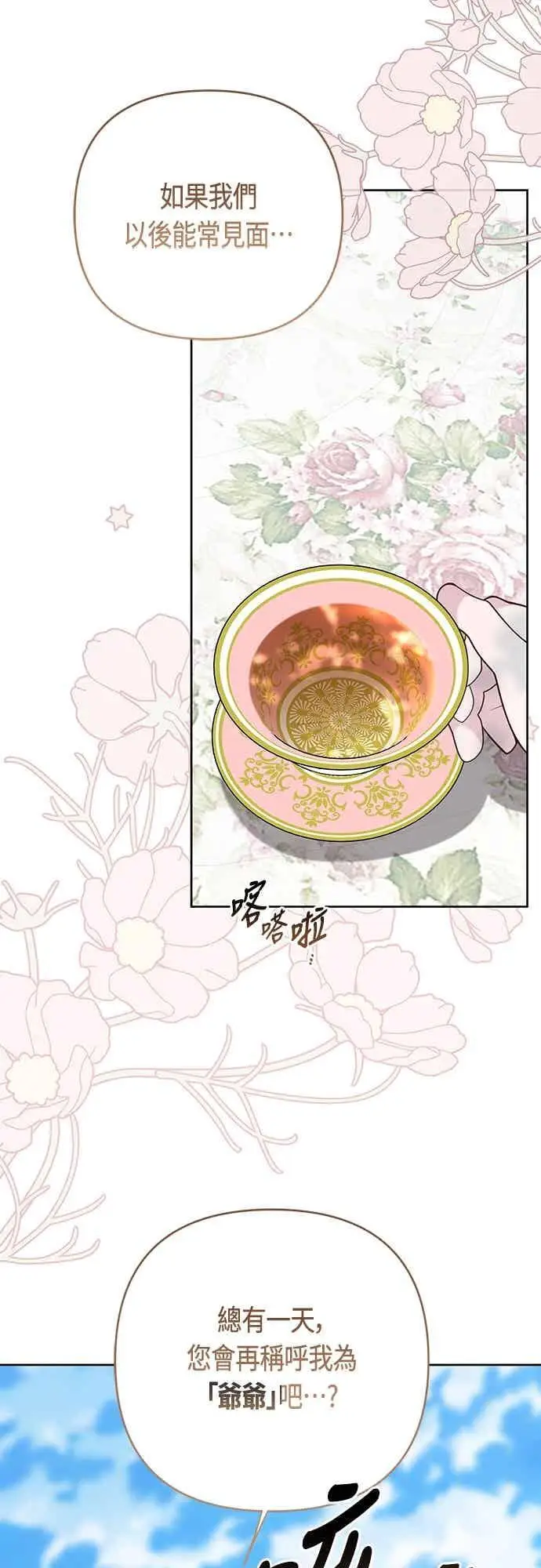 《宝贝暴君》第113话 妈妈的模样图27