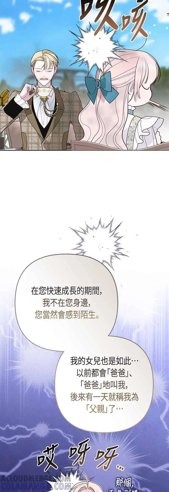 《宝贝暴君》第113话 妈妈的模样图28