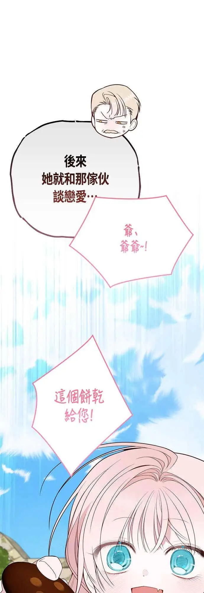 《宝贝暴君》第113话 妈妈的模样图30