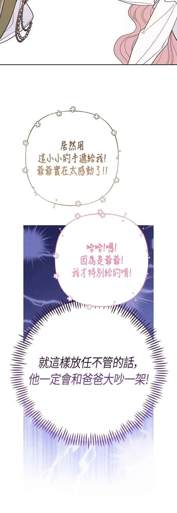 《宝贝暴君》第113话 妈妈的模样图32