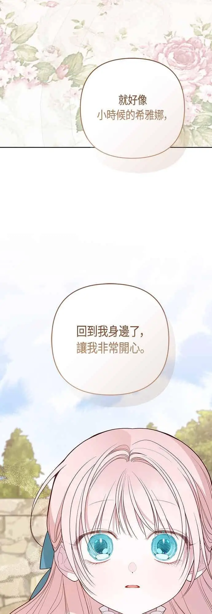 《宝贝暴君》第113话 妈妈的模样图39