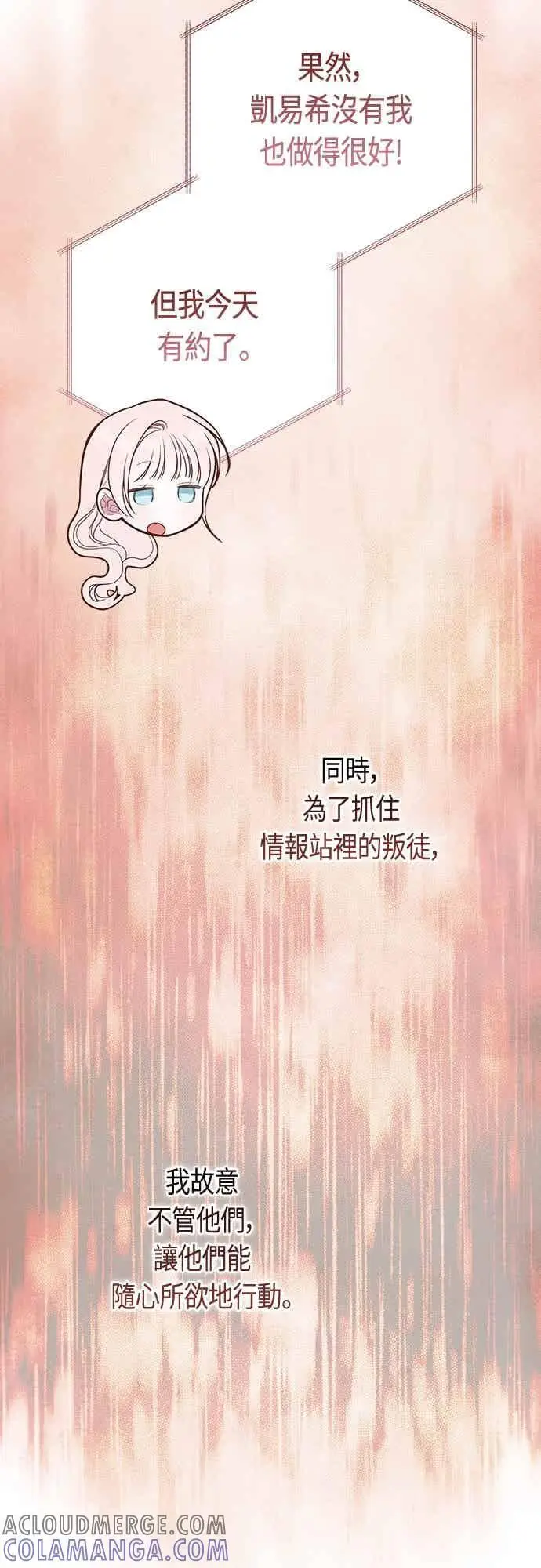 《宝贝暴君》第113话 妈妈的模样图4