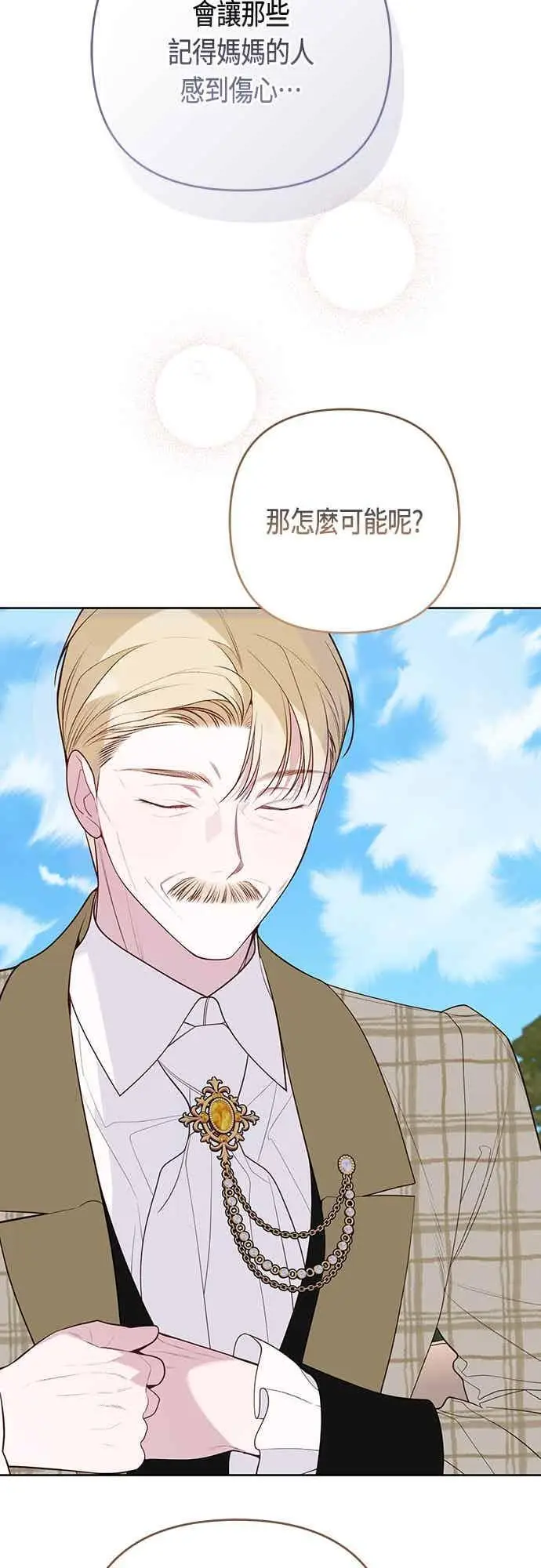《宝贝暴君》第113话 妈妈的模样图42