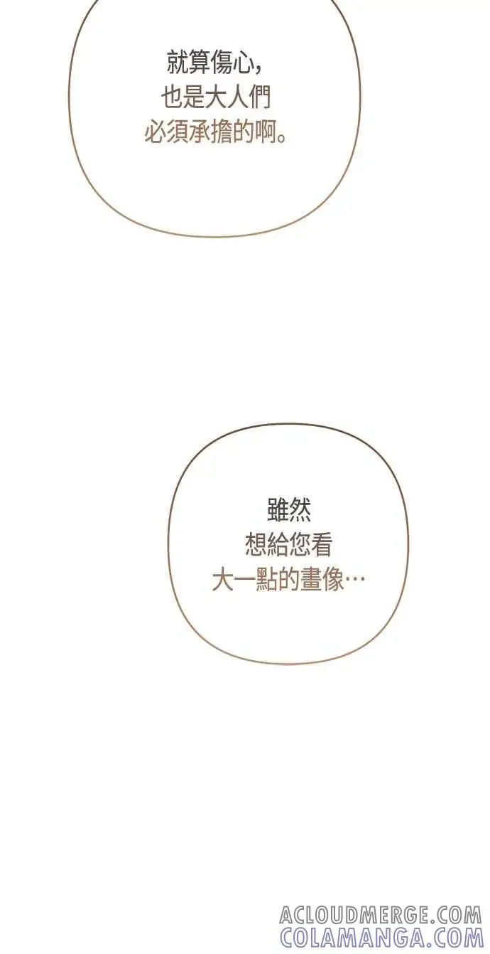 《宝贝暴君》第113话 妈妈的模样图43