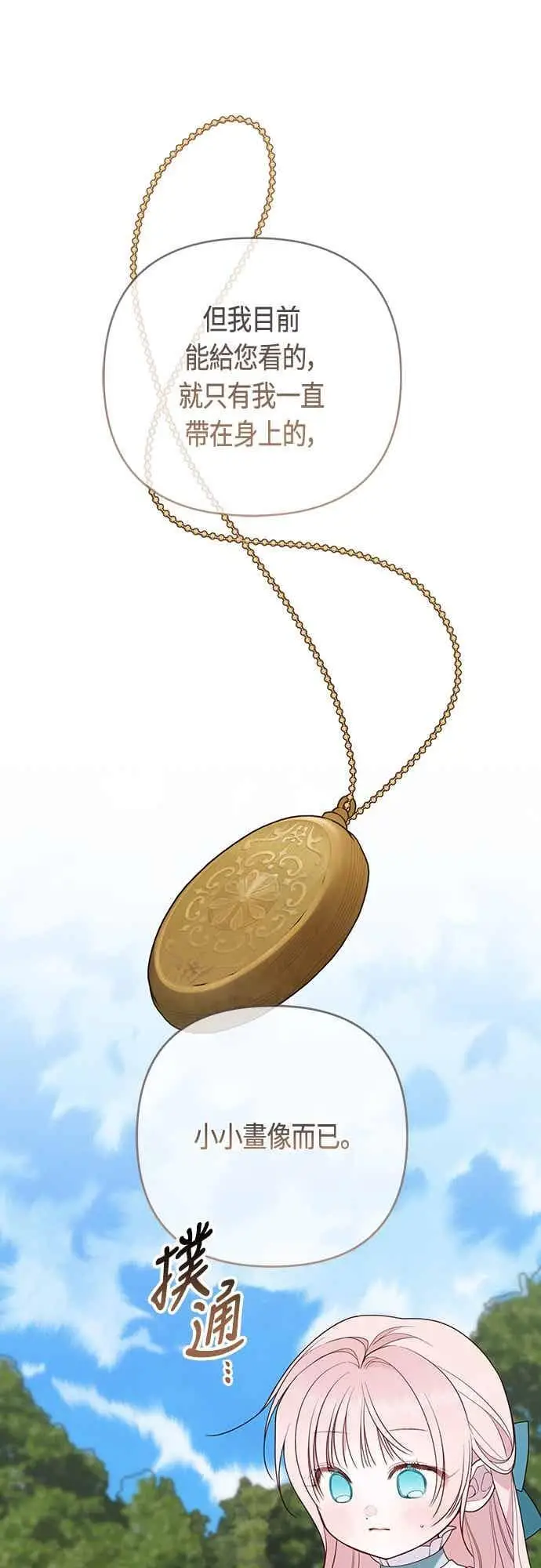 《宝贝暴君》第113话 妈妈的模样图44