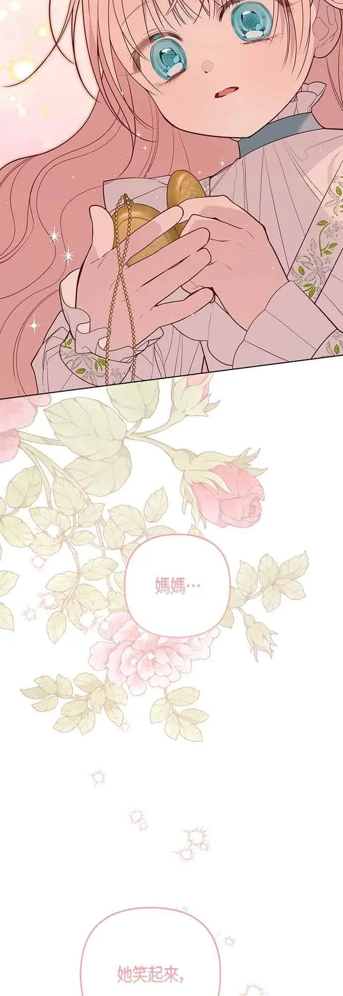 《宝贝暴君》第113话 妈妈的模样图48