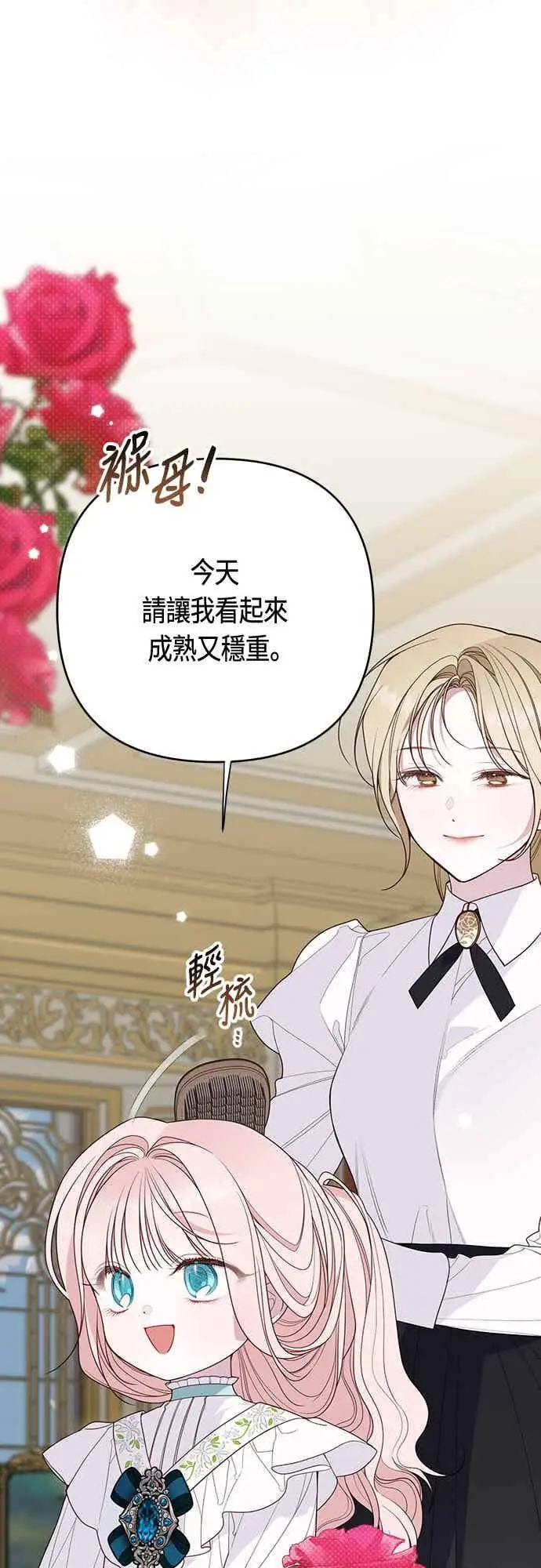 《宝贝暴君》第113话 妈妈的模样图5