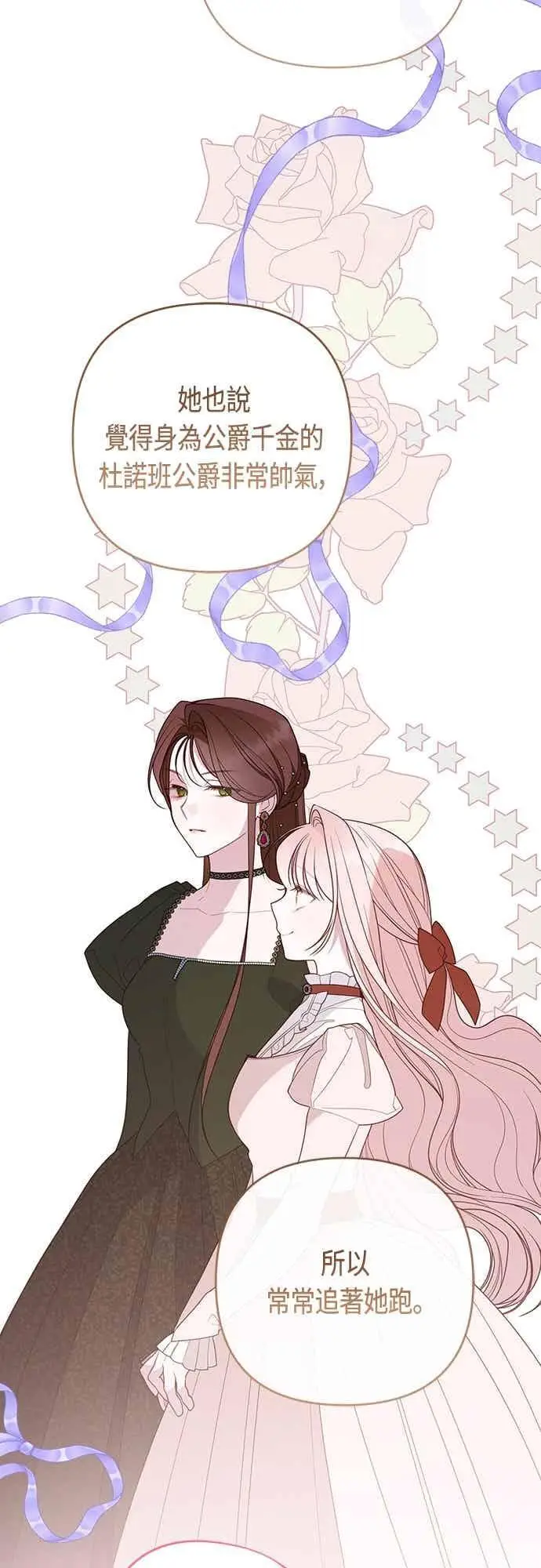 《宝贝暴君》第113话 妈妈的模样图56