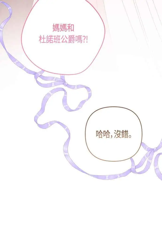 《宝贝暴君》第113话 妈妈的模样图57