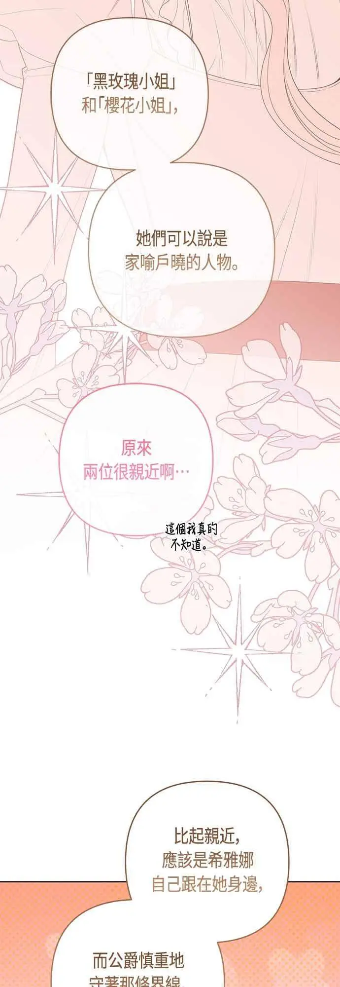 《宝贝暴君》第113话 妈妈的模样图59