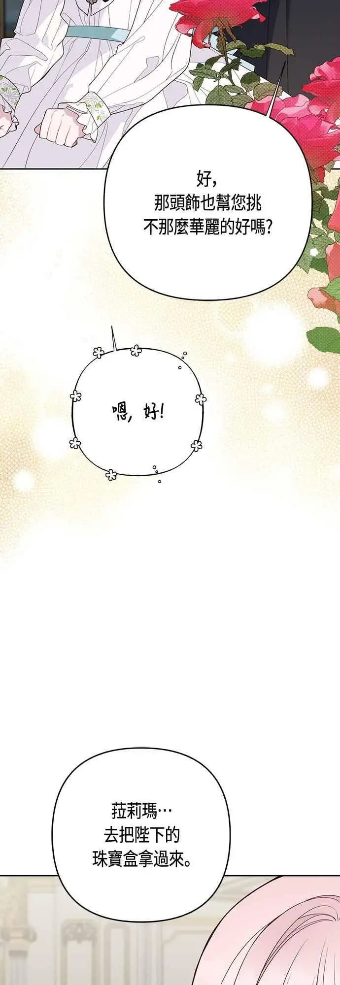 《宝贝暴君》第113话 妈妈的模样图6