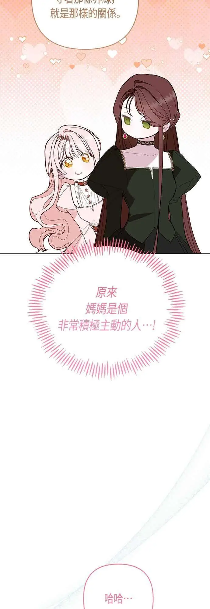 《宝贝暴君》第113话 妈妈的模样图60