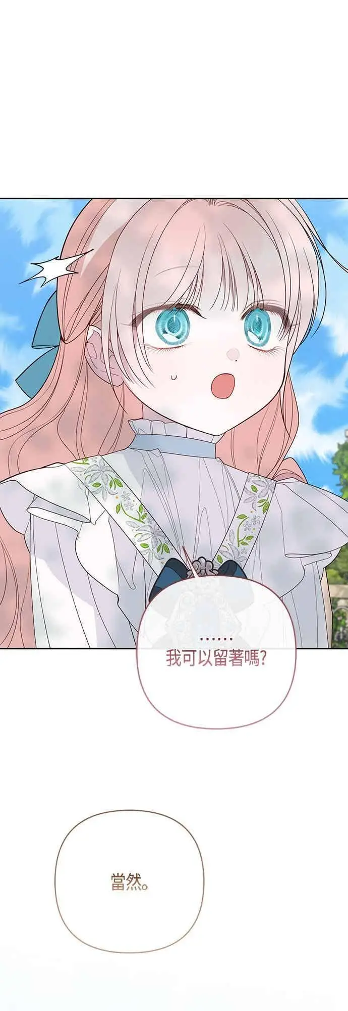 《宝贝暴君》第113话 妈妈的模样图63