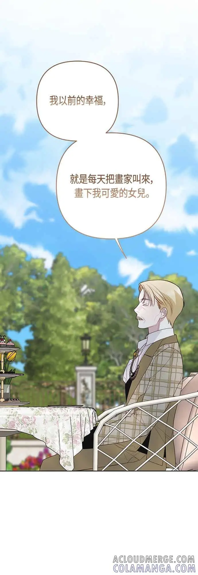 《宝贝暴君》第113话 妈妈的模样图64