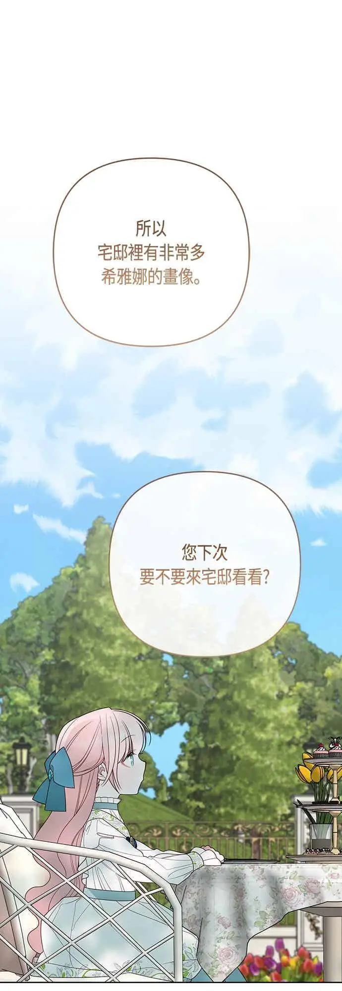 《宝贝暴君》第113话 妈妈的模样图66