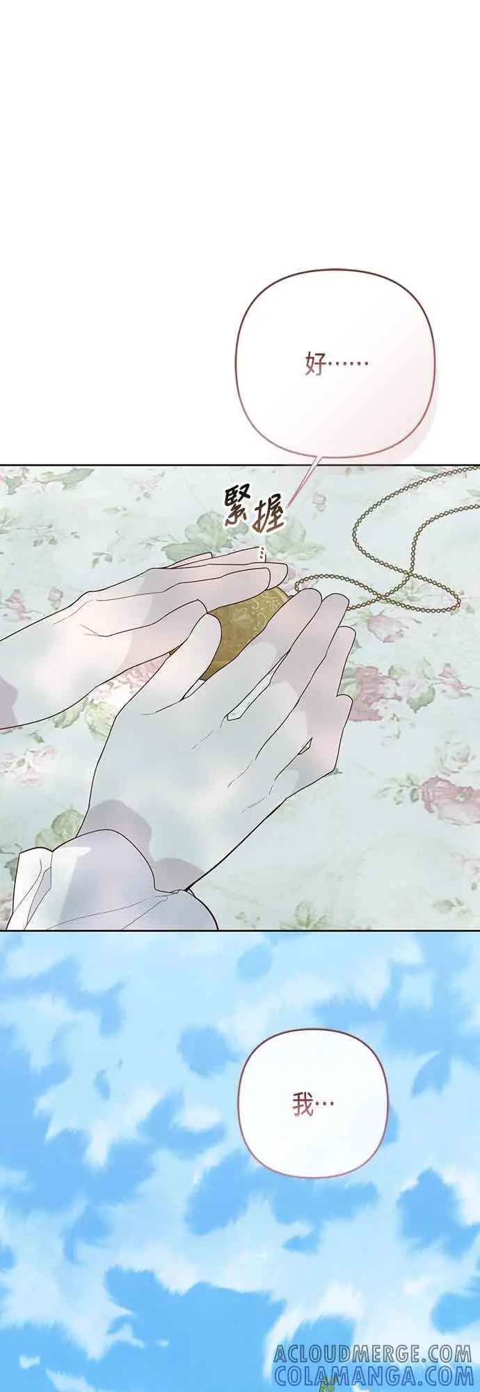 《宝贝暴君》第113话 妈妈的模样图67