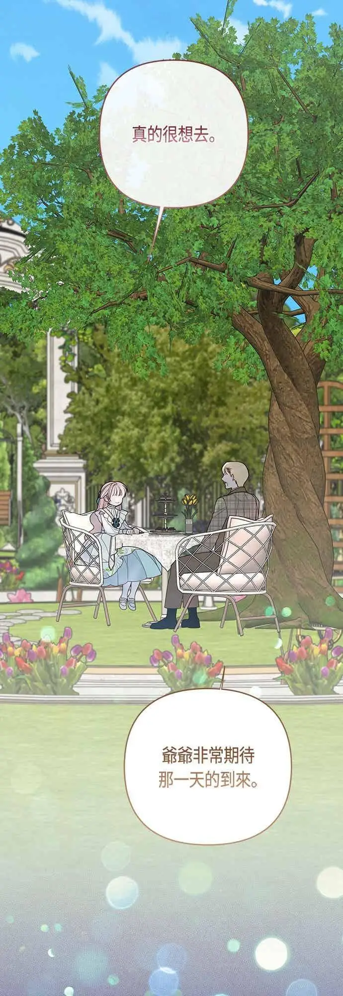 《宝贝暴君》第113话 妈妈的模样图68