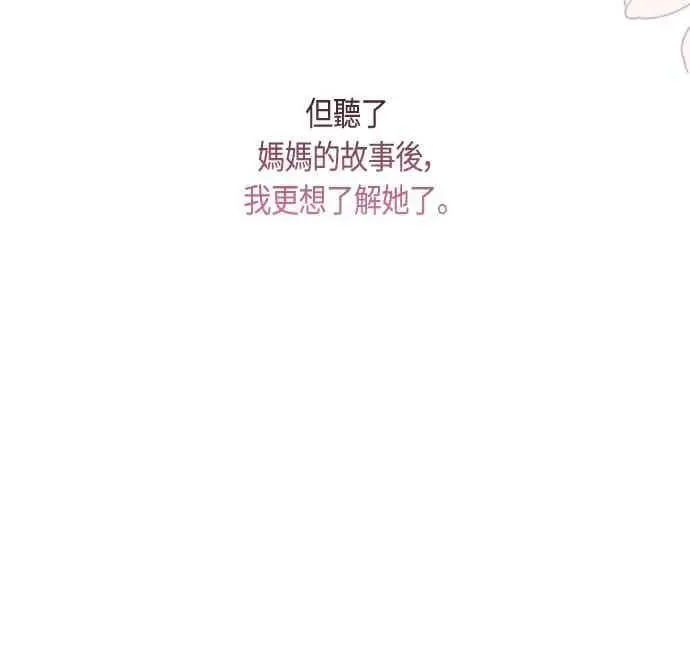 《宝贝暴君》第113话 妈妈的模样图72