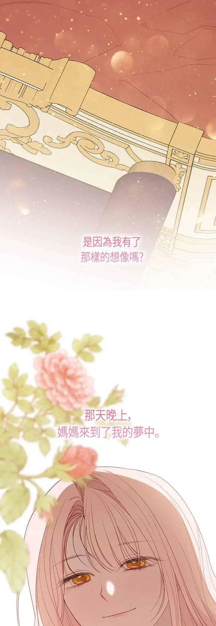 《宝贝暴君》第113话 妈妈的模样图74